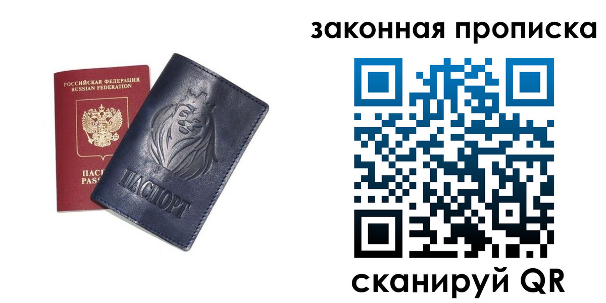 прописка законно в Лихославле