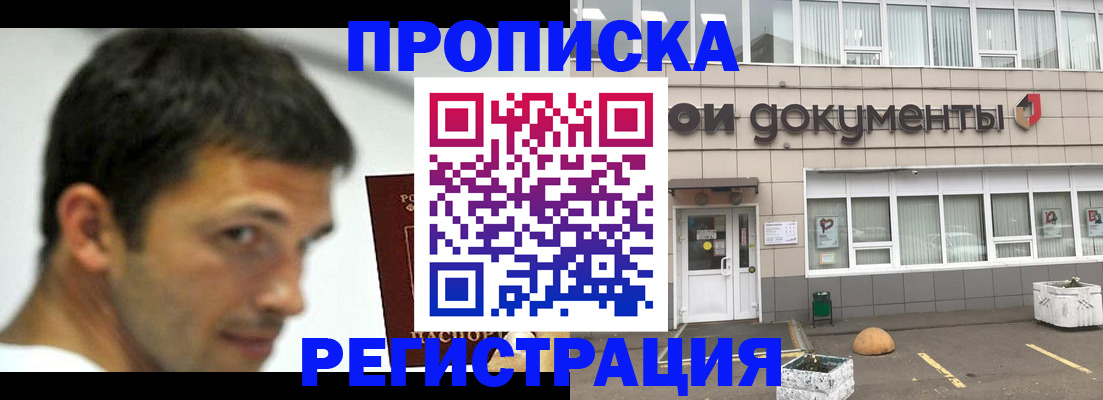 прописка 2025 в Лихославле