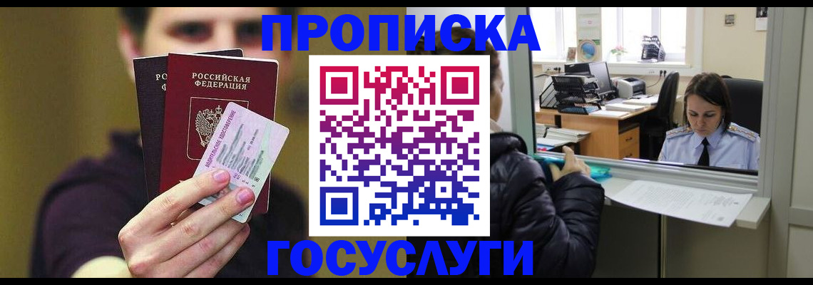 временная регистрация для школы в Лихославле